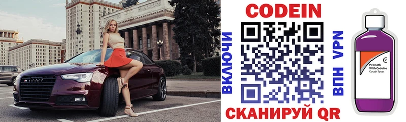 Codein напиток Lean (лин)  цена   Ликино-Дулёво 